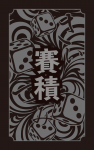 saitsumi-card-back-01